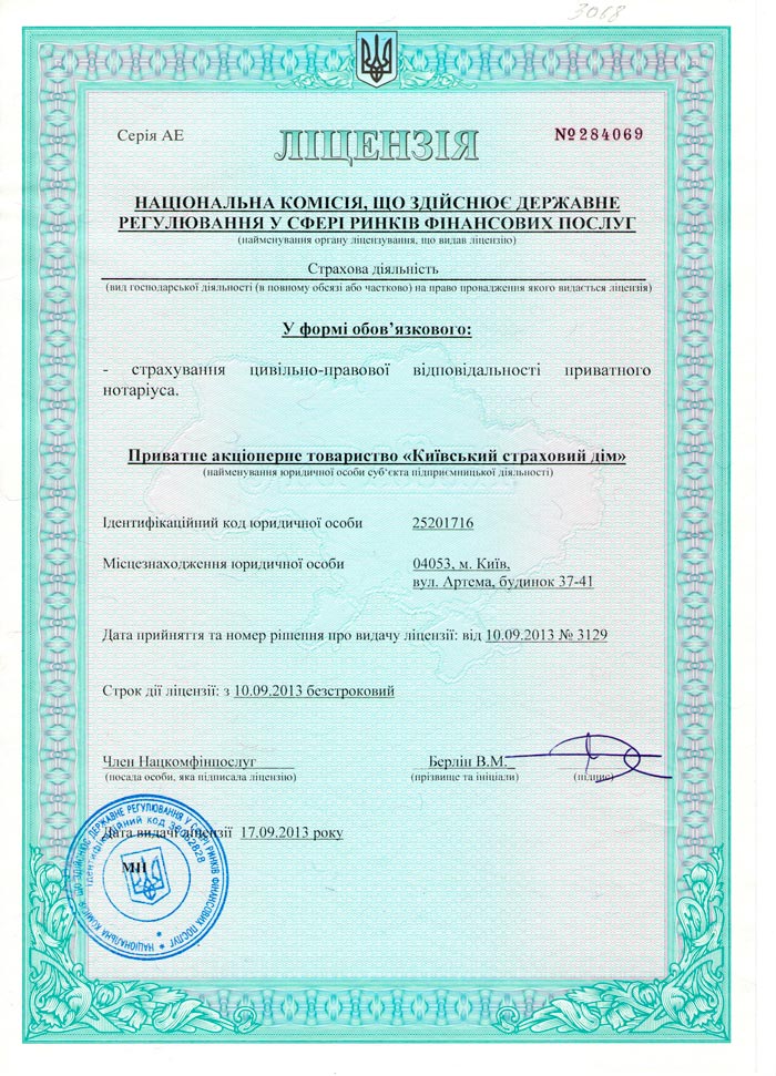 лицензия на страхование гражданско-правовой ответственности частного нотариуса лицензия на страхование гражданско-правовой ответственности частного нотариуса